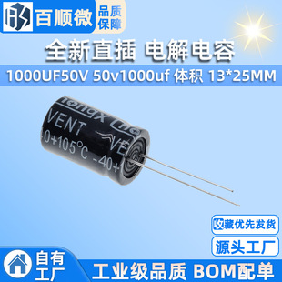 New direct plug 1000UF50V 50v1000uf volume 13 * 25MM electrolytic capacitor [high quality]]