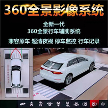 360度全景车影像系统导航一体汽车载盲区辅助高清摄像头行车记录