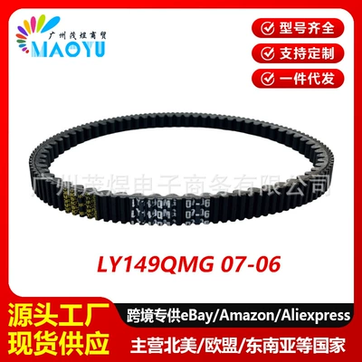 Suitable for Yamaha JOG100 LY149QMG ZY100 JOG100 drive belt LY149QMG 07-06