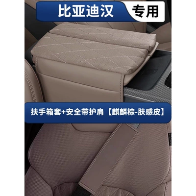 Interior Protection Booster Pad Cover, Armrest box - han-heightened-armrest-box-cover-safety-belt-shoulder-pads-kirin-brownskin-feel-leather-4-piece-set