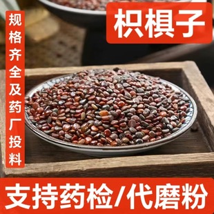 枳椇子 中药材枳具子 枳椇子 拐枣子 无杂质 支持药检 代磨粉-阿里巴巴