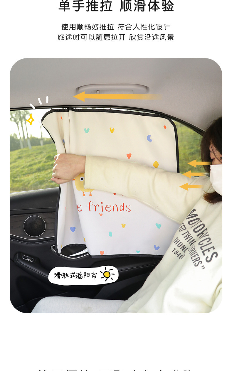 Car sunshade side curtain embedded car window track car sun protection heat insulation sunshade cartoon car curtain