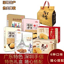 华班深圳手信荔枝酥大礼包特色零食榴莲酥曲奇饼干广东特产伴手礼