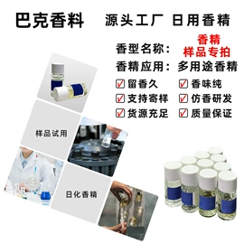 日用香精;香薰