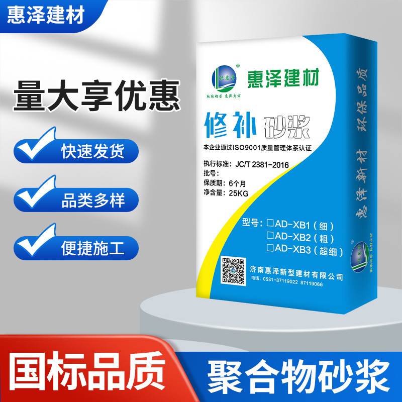 快干修补惠泽修补砂浆济南快硬修补砂浆山东地面修补砂浆
