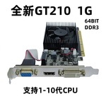 全新GT210 1G 64BIT小机箱一体机台式电脑显卡双屏亮机刀卡半高
