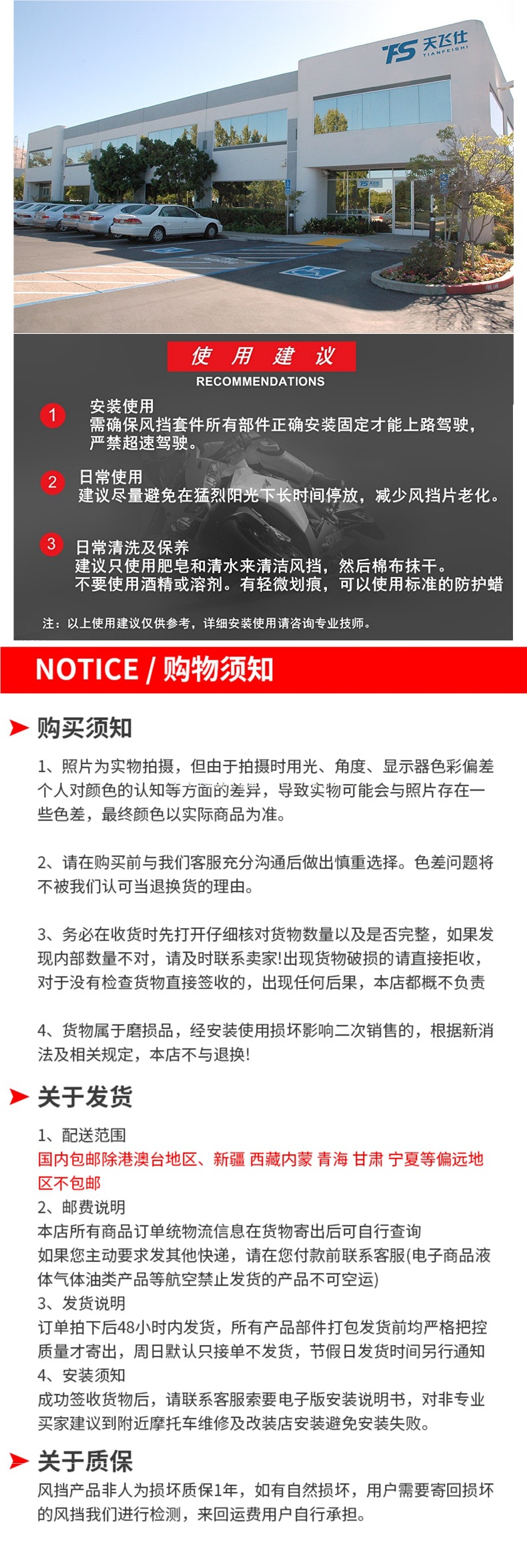 Tianfeishi is suitable for the 368G model, and it is used for modifying the windshield to increase its height, as well as for other modifications and accessories, including the front windshield and ch