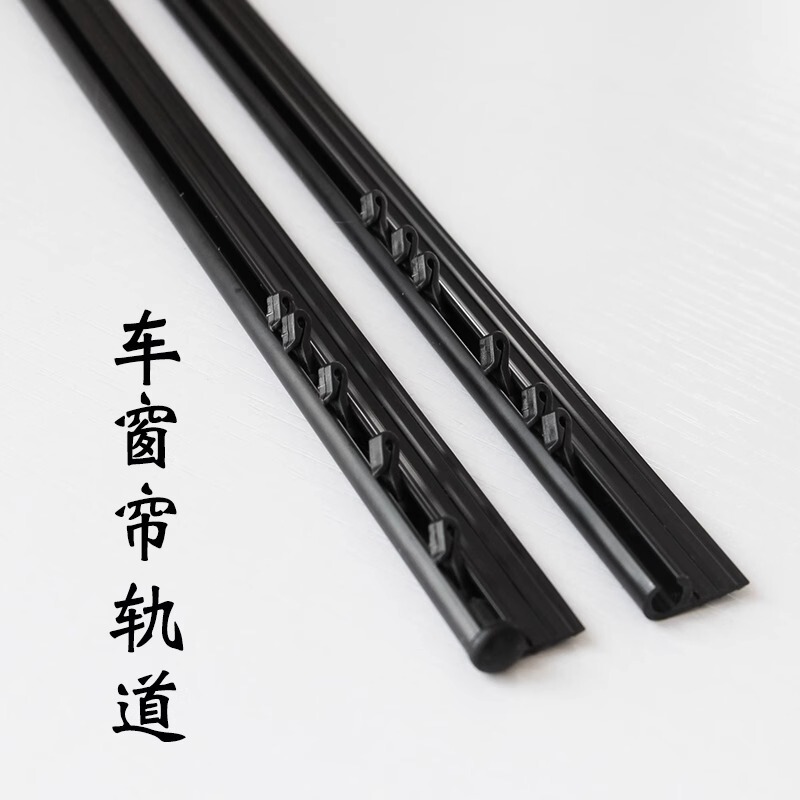 Car Curtain Embedded Track Special Side Window Car Magnetic Accessories Plug Hook Sunshade Slide Rail Thickeneding