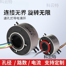中空導電滑環大功率集電環電線旋轉接頭孔徑20 38 40 50 60mm