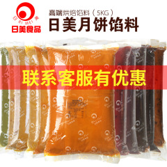 日米月餅あん生地広式低糖あん赤白蓮蓉卵黄ショートニング肉まん焙煎原料5kg