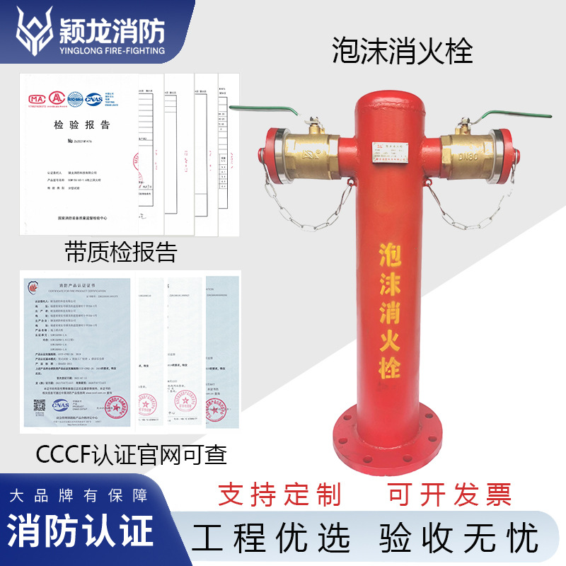 颖龙消防SSPFT150防撞调压型泡沫栓水/泡沫消火栓PS150泡沫消防栓