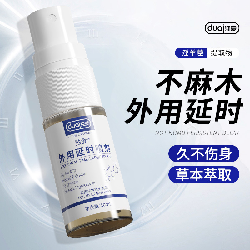 Duai External Delay Spray (Blue and White Generation) Adult Products Auxiliary Products Sex Toys 200/Box