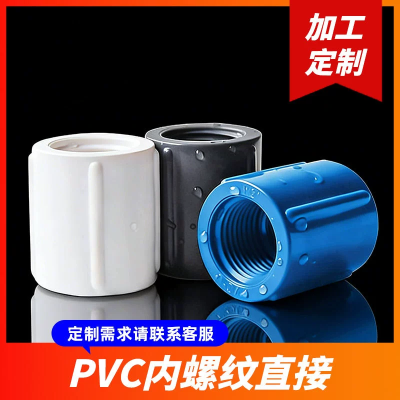 Муфта PVC с внутренней резьбой 20–63 мм