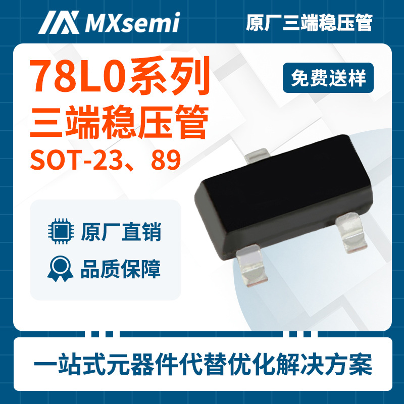 原厂原装SOT-89三端稳压器78L05大芯片35V150mA稳压管贴片LDO电源