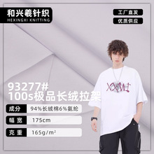 100s双股丝光平纹拉架 165g玉蚕丝长绒棉男装弹力平纹布高弹薄款