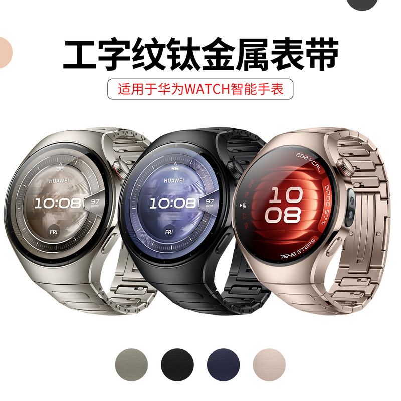 The Official Model Is Suitable for Huawei Watch5 Smart Watch with Real I-Shaped Titanium Metal Strap Dlc Press Model The Official Model Is Suitable for Huawei Watch5 Smart Watch with Real I-Shaped Titanium Metal Strap Dlc Press Model