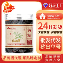 国药药材 黄精生黄精黄精料黄精代发生片黄精茶大片生黄精片批发
