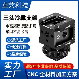 运动摄像配件;CNC加工;相机手柄