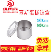 食品级现货9060开窗铁盒圆形磨砂网红慕斯蛋糕包装盒定制可选礼盒