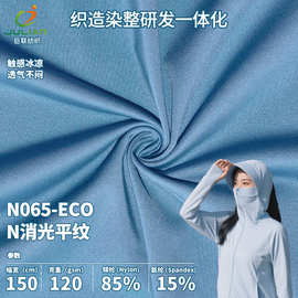 锦纶消光平纹布料文胸内衣弹力布 透气防晒冰袖运动面料薄款
