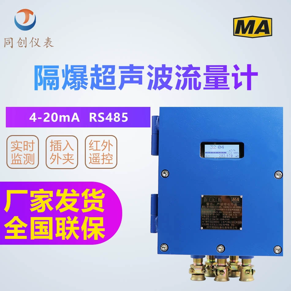 GLC400 Горный ультразвуковой расходомер LJS Горный взрывозащищенный расходомер наружного зажима Ультразвуковой расходомер