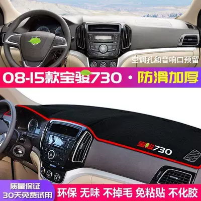 Sun Protection Mat Accessories, Center | Günəş əleyhinə siperlik - 08-15-baojun-730-thickened-anti-slip-upgraded-model-red-edge