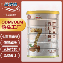 燕窝百合杏仁七白饮贴牌定制营养早餐冲饮燕窝七白饮杏仁代餐粉