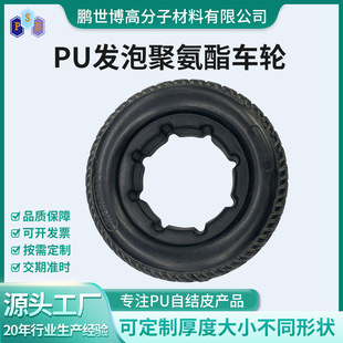 Manufacturer Customized Pu Self-Skinning Foamed Polyurethane Wheel Products Wear-Resistant Wheels Electric Scooter Silent Tires