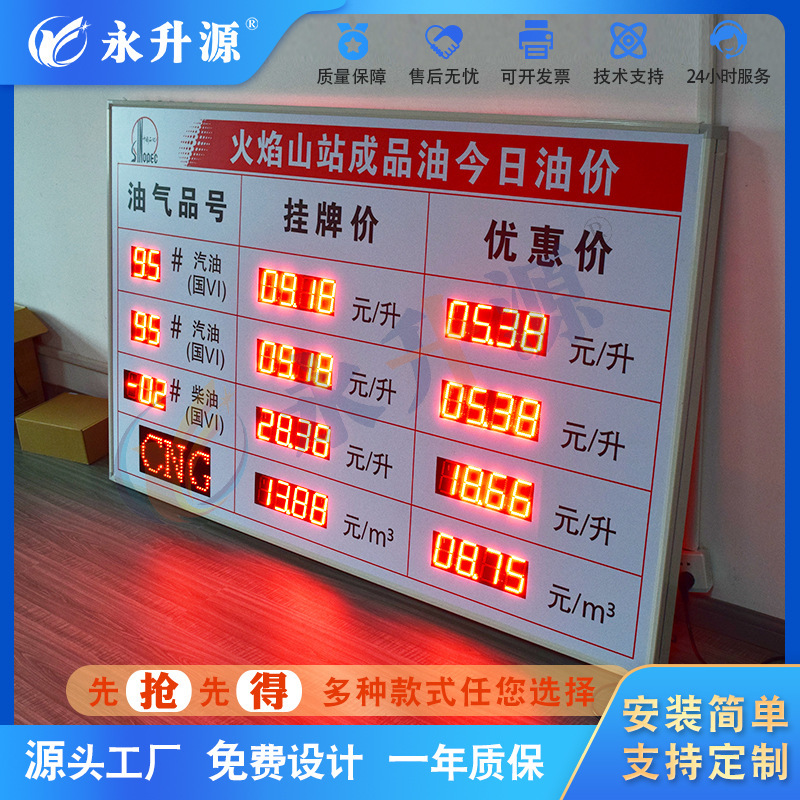 LED户外加油站油价牌电子看板数字显示今日油号价格酒店房价金价