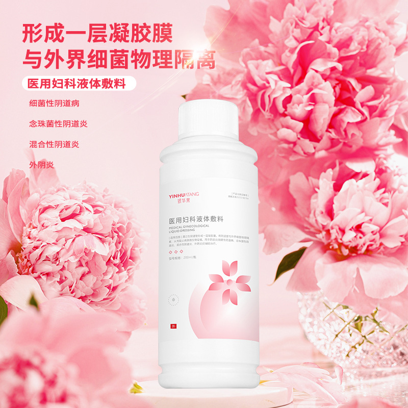 Yinhua Tang Medical Gynecological Antibacterial Spray for Vaginal Discharge, Itching, Odor, Bacterial Infection, Vaginitis, Private Use
