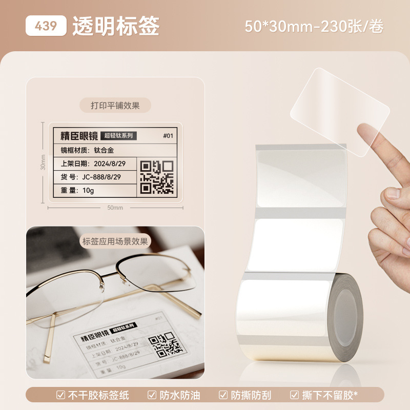 Papel de etiquetas térmicas autoadhesivas Jingchen B1 para máquina de etiquetas, papel de código de barras, resistente al agua, resistente a los arañazos, transparente, opcional.