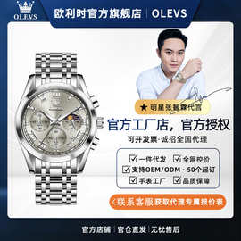 欧利时热卖款跨进批发三眼六针同款钢带潮流时尚男士石英手表跨境