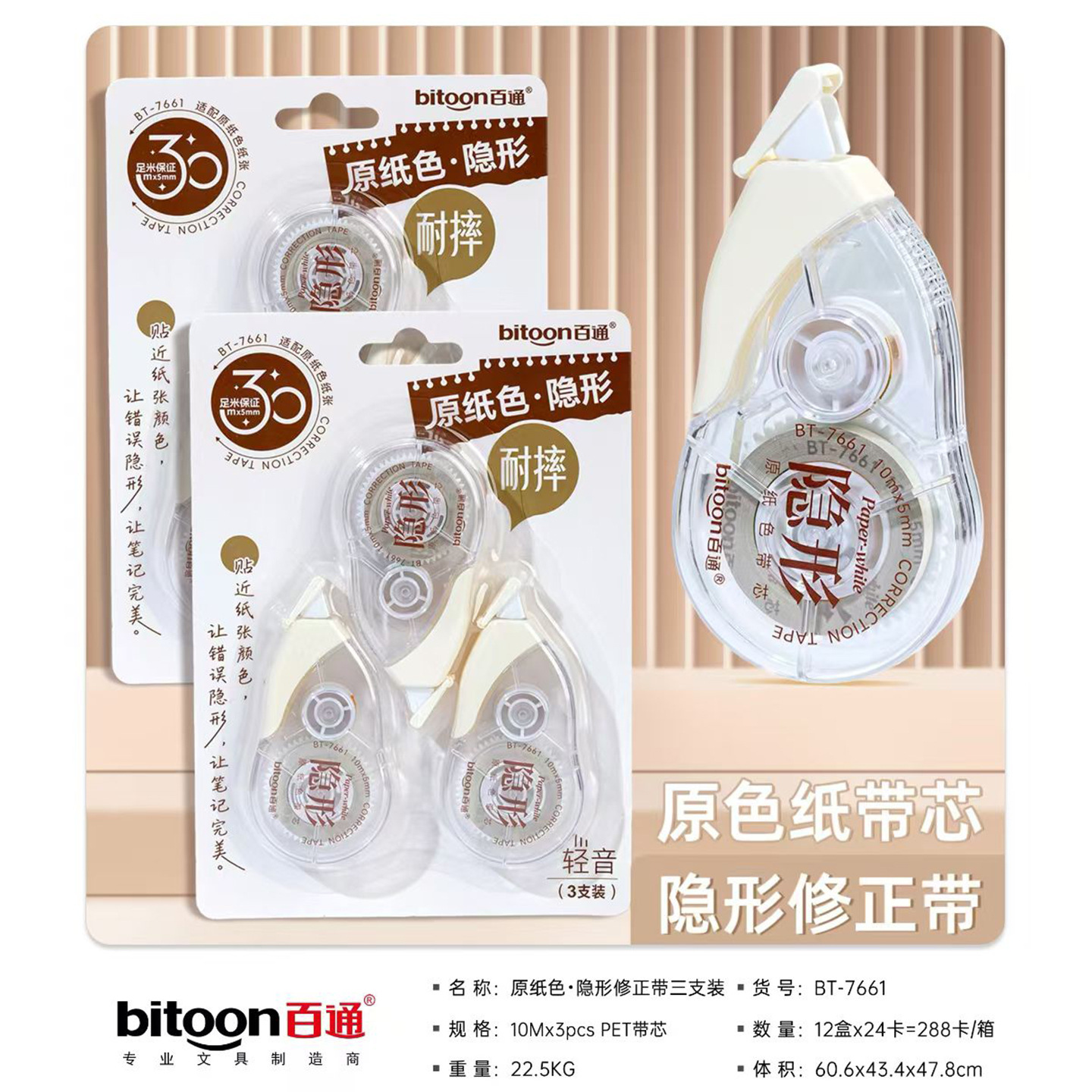 Baitong 7661 corrección invisible correa de corrección silenciosa resistente a la caída correa de corrección de alto valor de color correa de corrección de tapa de revestimiento correa de error de color de papel original