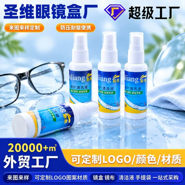 Manufacturer Wholesale 50ml Glasses Cleaning Agent, Customizable Logo, Lens Cleaning Liquid, Portable Cleaning for Mobile Phone Screens