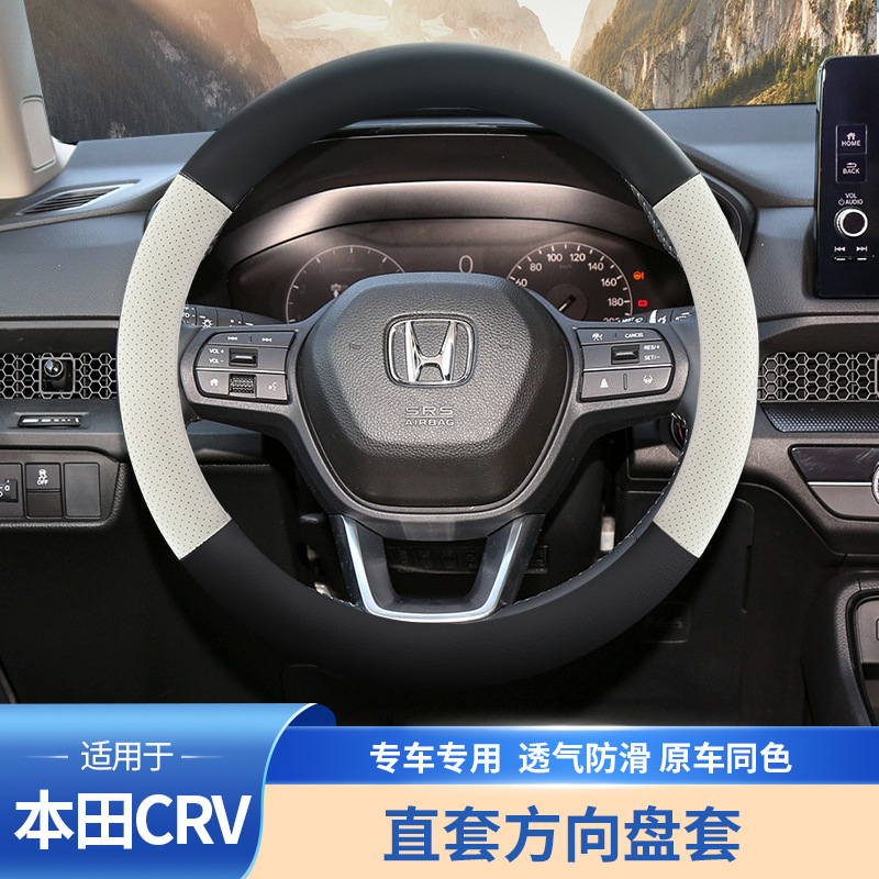 适用于本田CRV内饰改装方向盘套把套皮套皮革方向盘四季直套款