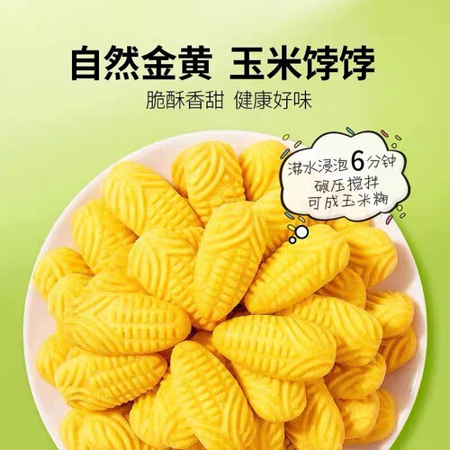 Yam corn soaked biscuits 40g/pack can be eaten dry and brewed without added sucrose Internet celebrity casual snacks dropshipping