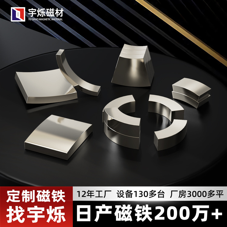 定制钕铁硼异形强力磁铁不规则弧形耐高温磁铁电机磁瓦马达磁钢