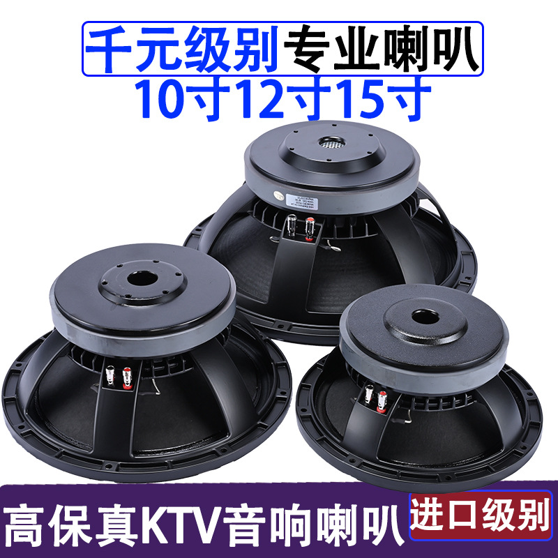 Subwoofer profesional de audio para escenario KTV de 10 pulgadas, 12 pulgadas, 15 pulgadas, con imán de 190 y 220, núcleo de 100.