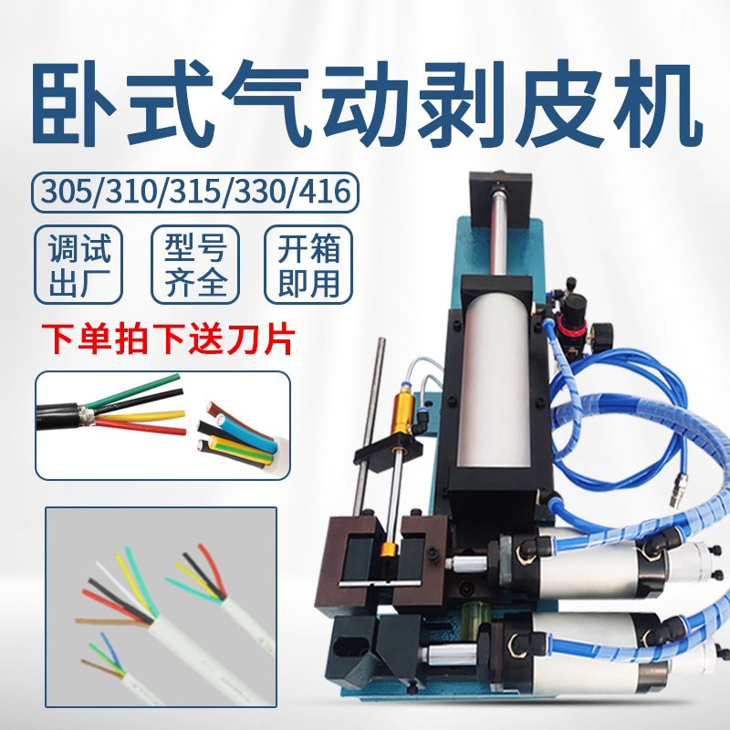 Horizontal Pneumatic Wire Stripping Machine 305/310/315 Sheathed Wire Cable Wire Stripping Core Twisting Wire Peeling Hot Peeling Machine