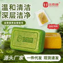 金泰康艾草草本手工皂洗脸羊脂皂清洁黄金皂沐浴香皂男女现货批发