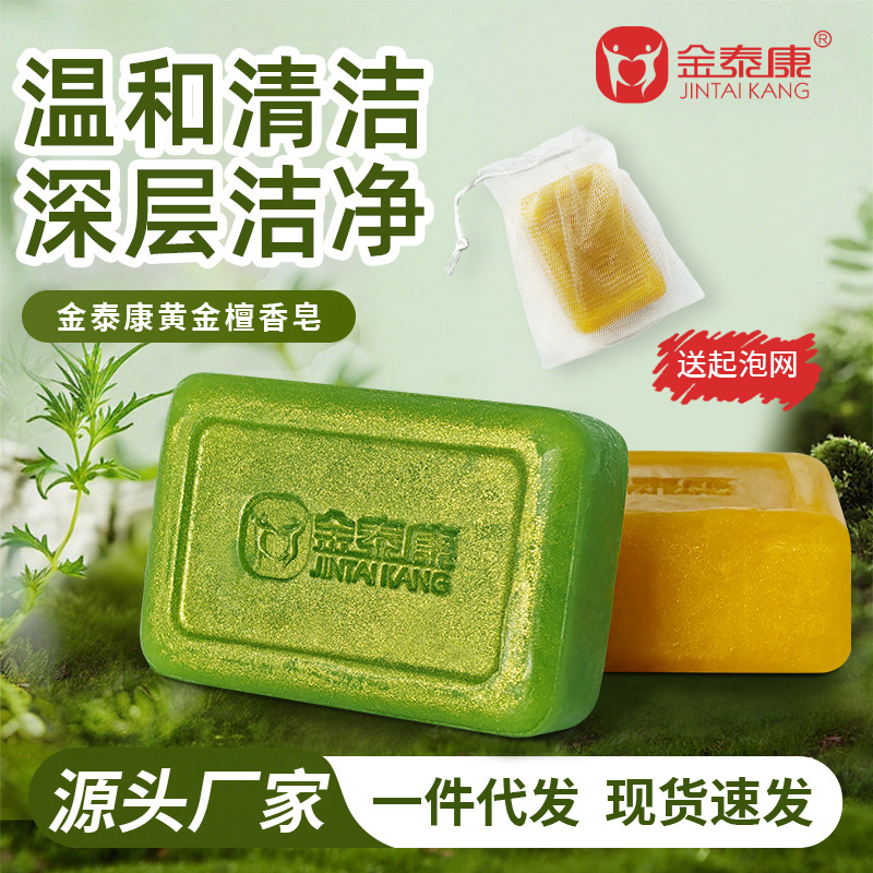 金泰康艾草草本手工皂洗脸羊脂皂清洁黄金皂沐浴香皂男女现货批发