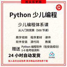 教案软件ppt自学课件视频教程少儿课程教学编程青少年编程python