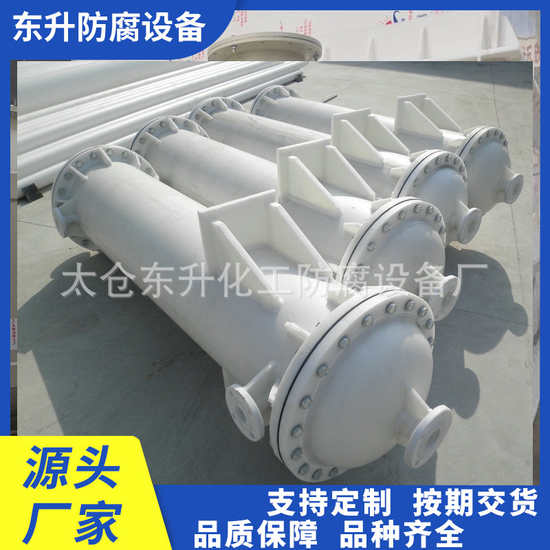 厂家供应聚丙烯换热器 石墨改性聚丙烯换热器 列管式换热器