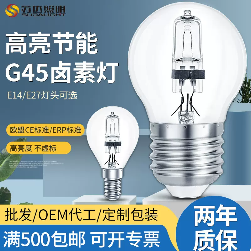 跨境专供 G45卤素节能迷你灯泡卤钨灯护眼灯全光谱可调光E27螺口