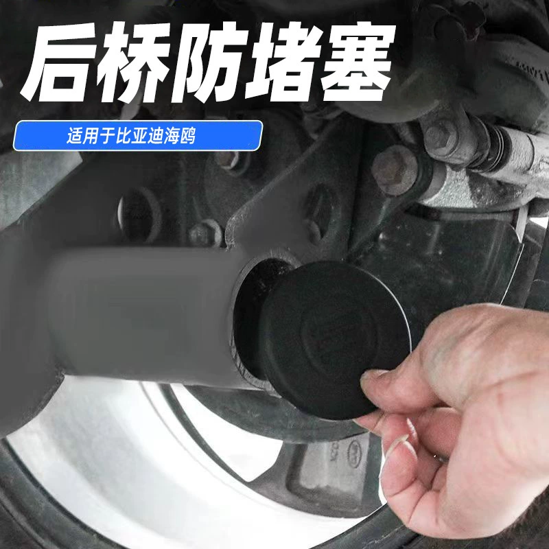 Прямые продажи с фабрики, применимые к BYD Seagull, уплотнительная крышка задней оси автомобиля, водонепроницаемая Защитная крышка с защитой от заглушки