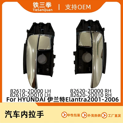Use the modern Elantra electroplated interior handle 82610-2D000/2D010 82620-2D000
