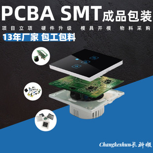 Производитель Smart Home Progronger PCBA PCBA LINEBARD SAMPLEARD SMT PATCH WELDING PCECKING PACKER