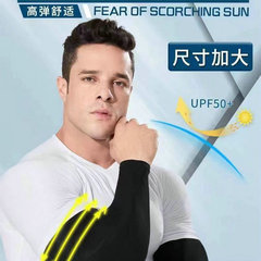 Men's and Women's Sunscreen Fat and Long Ice Sleeves for Outdoor Cycling, Driving, UV Protection, Ice Silk, Plus-Size Arm Sleeves