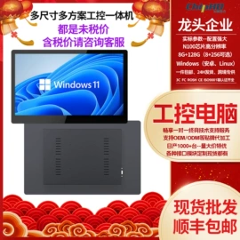 工控电脑产品;电脑一体机;迷你电脑