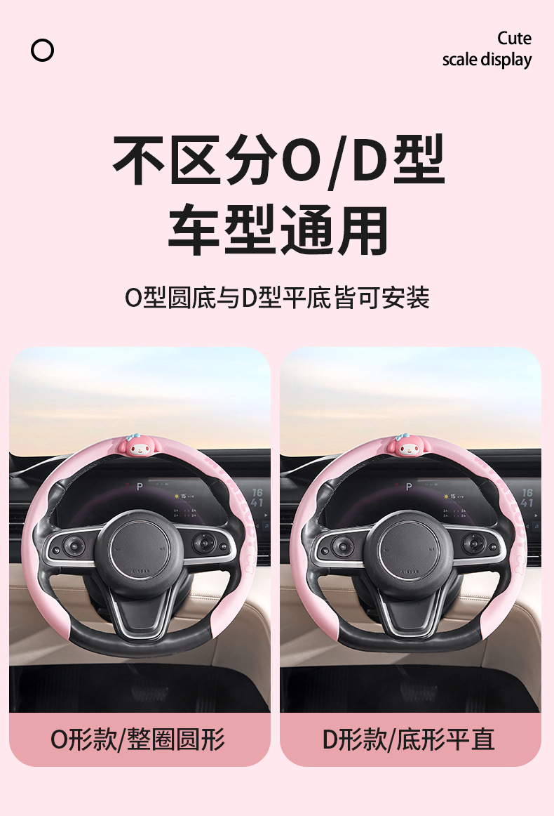 Sanrio Car Steering Wheel Cover, Summer All-Season Universal Combination, Ultra-Thin, Cute, Non-Slip, Anti-Sweat Leather Handlebar Cover